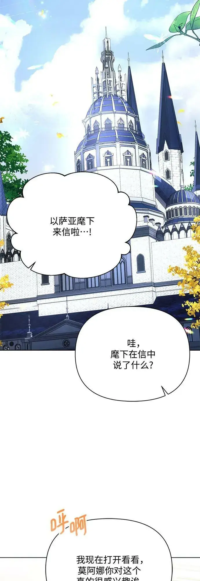 《黑暗皇女: 雅什泰洛迪》第44话图50