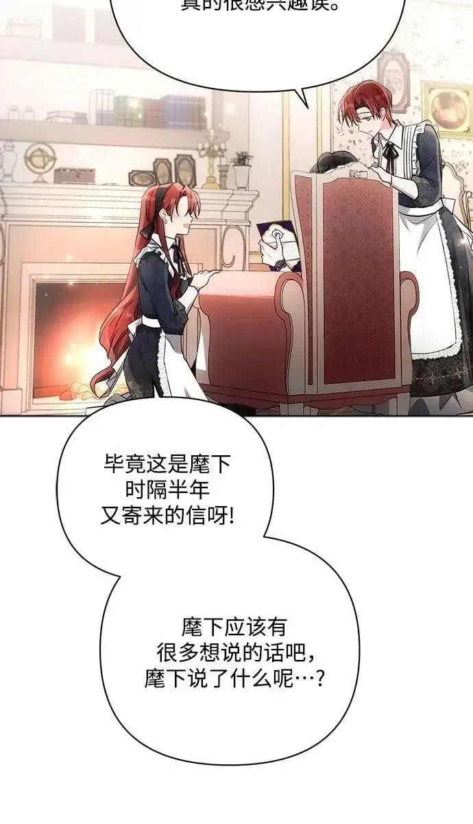 《黑暗皇女: 雅什泰洛迪》第44话图51