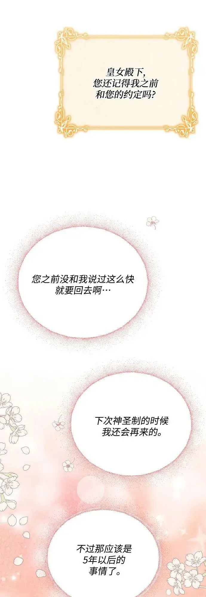 《黑暗皇女: 雅什泰洛迪》第44话图53