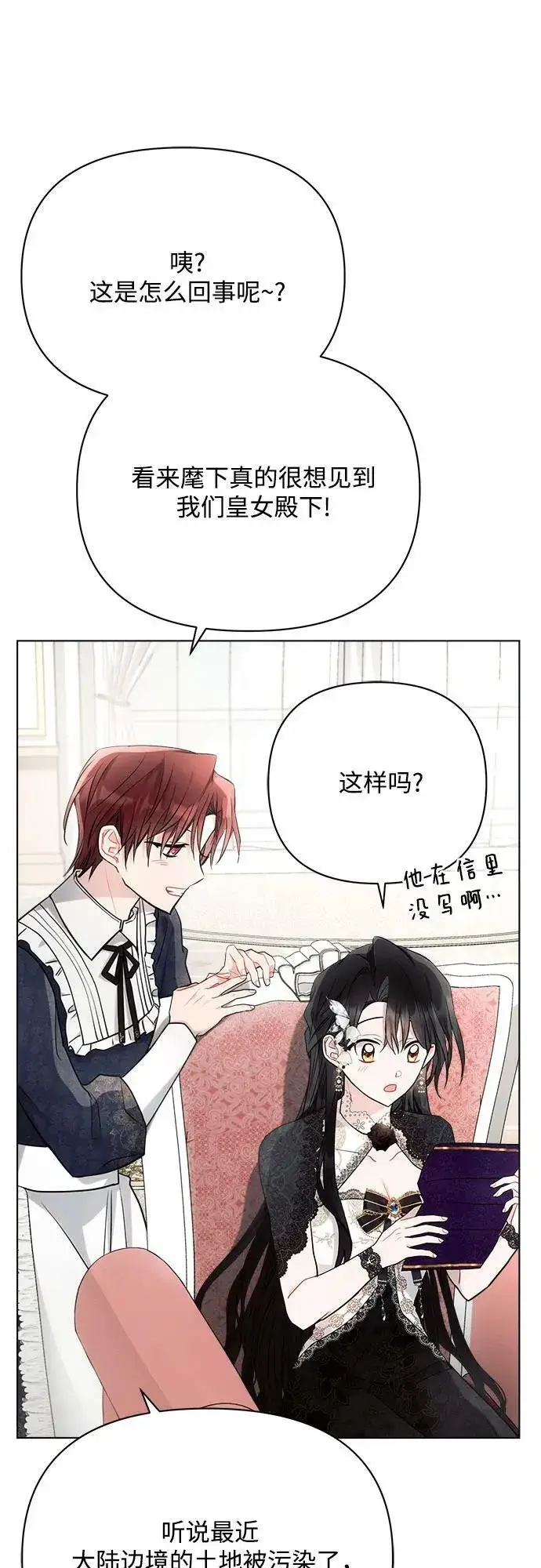 《黑暗皇女: 雅什泰洛迪》第44话图57
