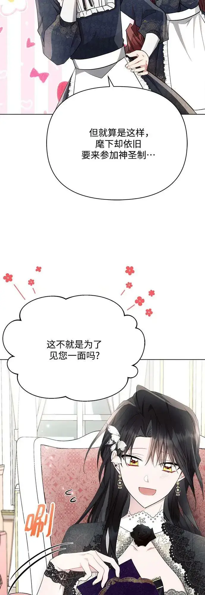 《黑暗皇女: 雅什泰洛迪》第44话图59