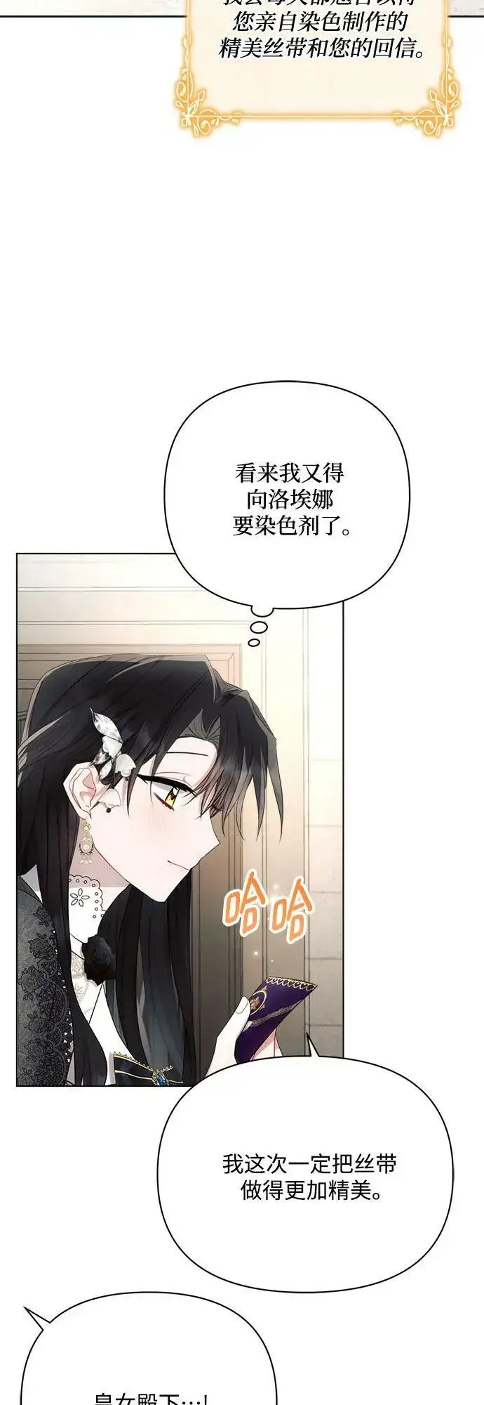 《黑暗皇女: 雅什泰洛迪》第44话图63