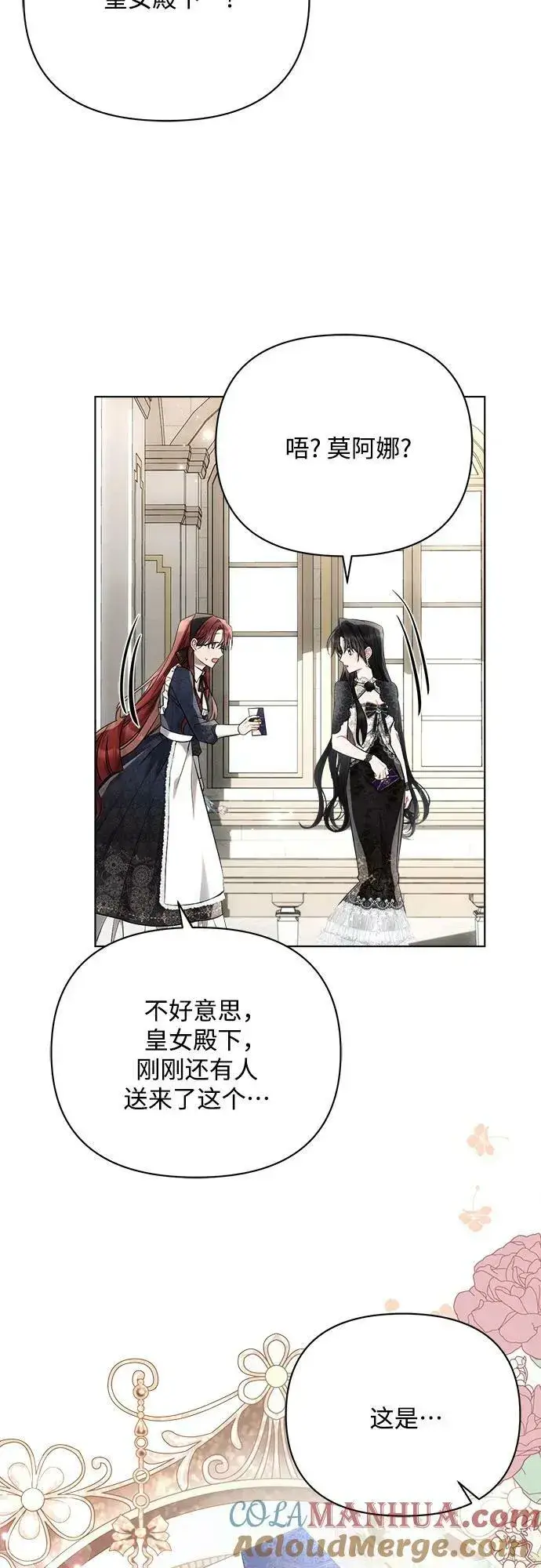 《黑暗皇女: 雅什泰洛迪》第44话图64