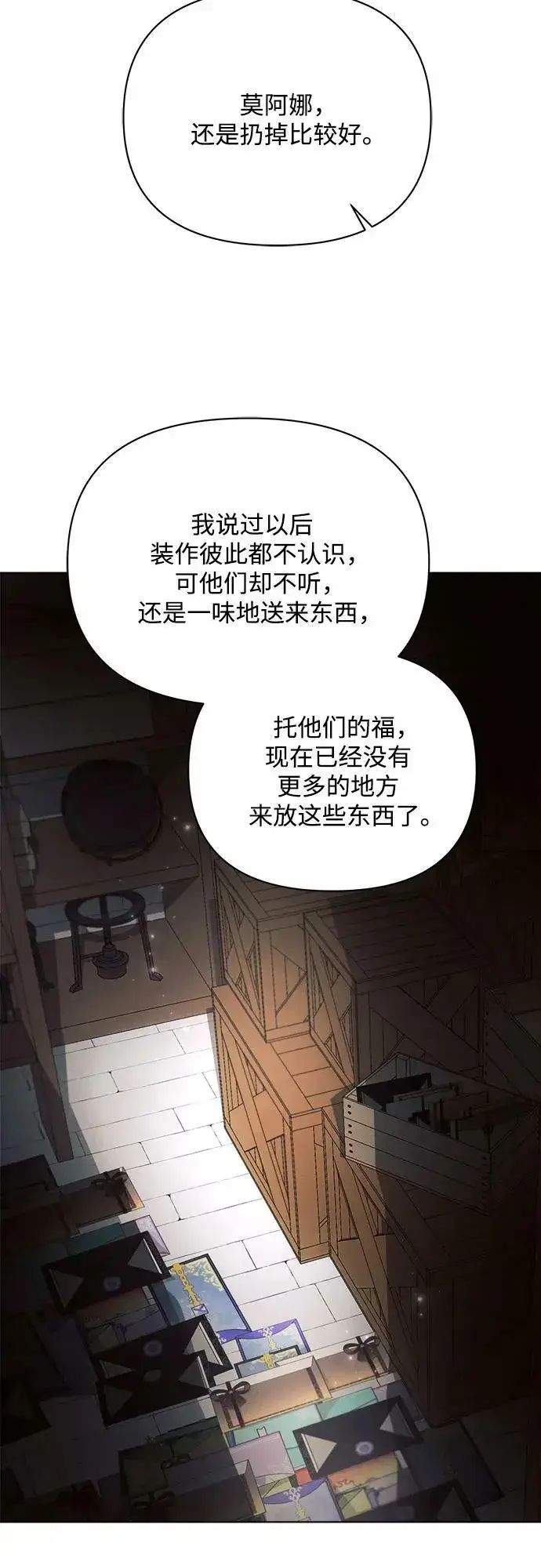 《黑暗皇女: 雅什泰洛迪》第44话图68