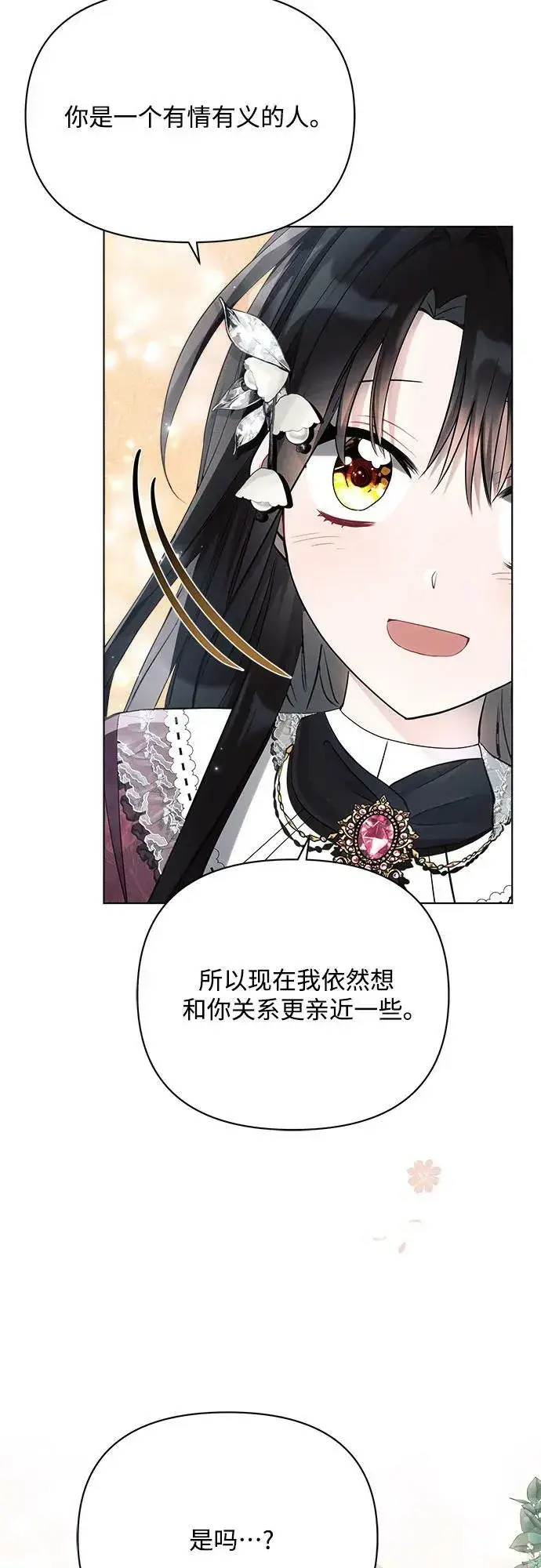 《黑暗皇女: 雅什泰洛迪》第44话图8