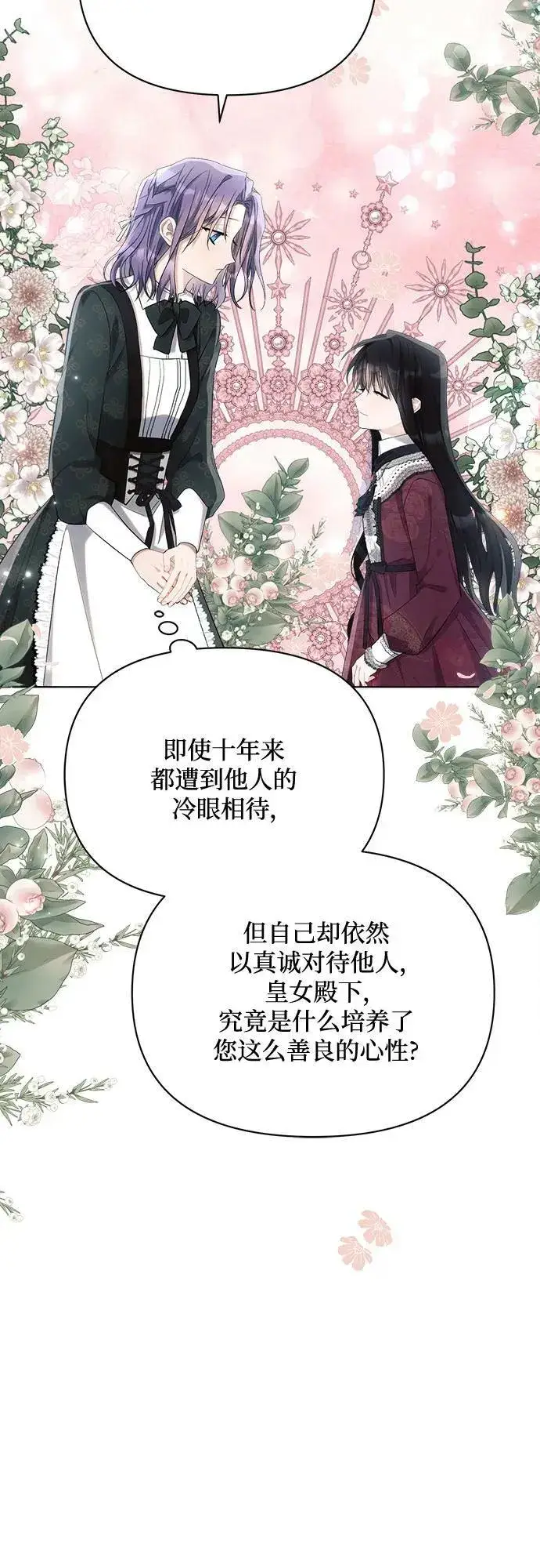 《黑暗皇女: 雅什泰洛迪》第44话图9