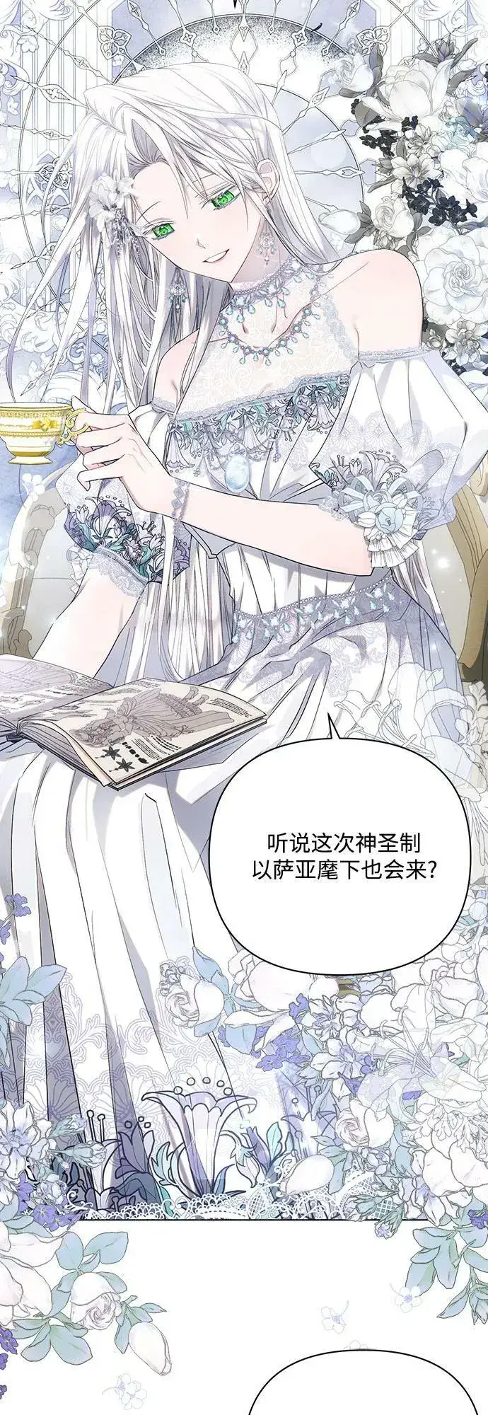 漫画《黑暗皇女: 雅什泰洛迪》第45话第11张图