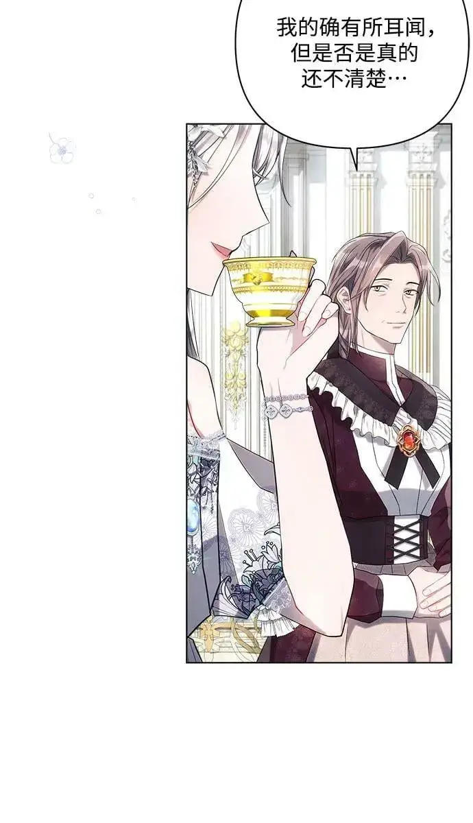 漫画《黑暗皇女: 雅什泰洛迪》第45话第12张图