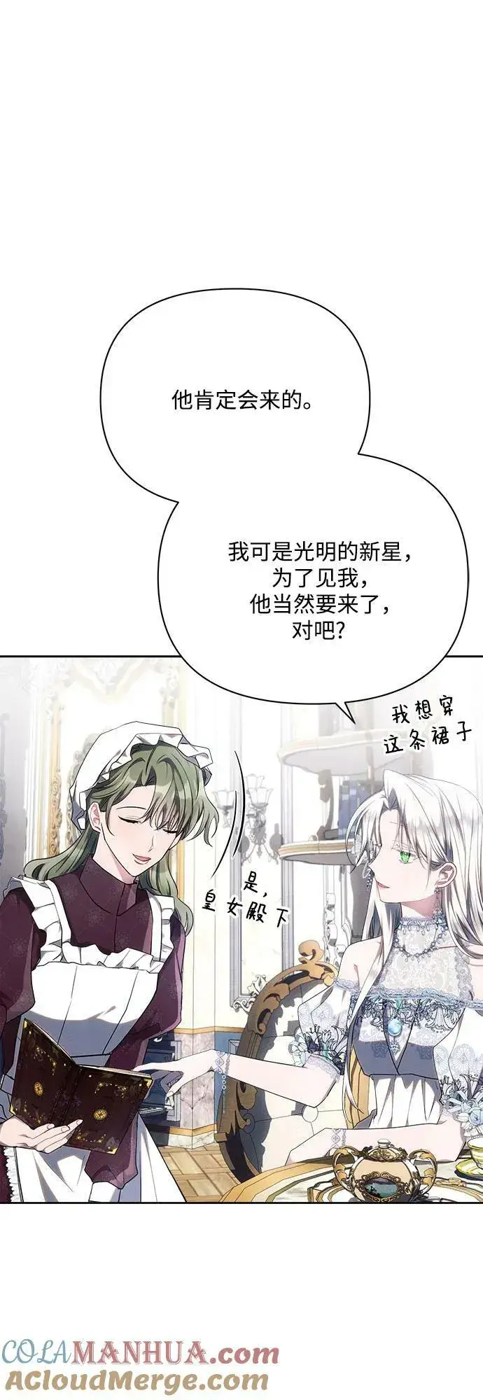 漫画《黑暗皇女: 雅什泰洛迪》第45话第13张图