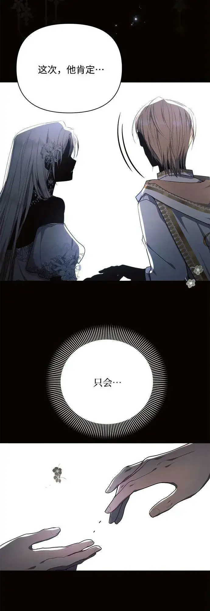 漫画《黑暗皇女: 雅什泰洛迪》第45话第15张图