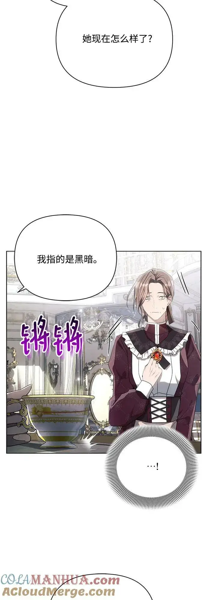 漫画《黑暗皇女: 雅什泰洛迪》第45话第19张图