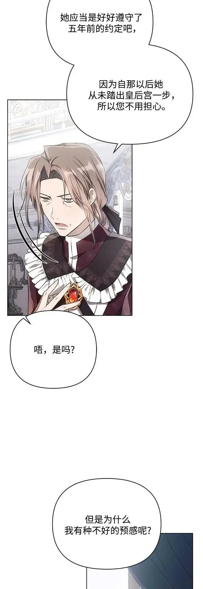 漫画《黑暗皇女: 雅什泰洛迪》第45话第20张图