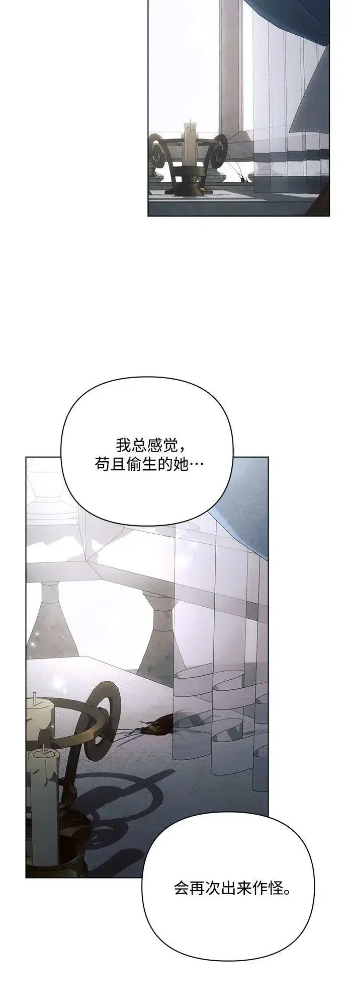 漫画《黑暗皇女: 雅什泰洛迪》第45话第21张图