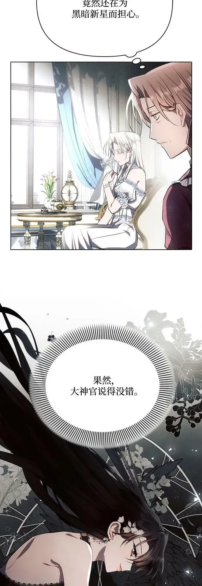 漫画《黑暗皇女: 雅什泰洛迪》第45话第24张图