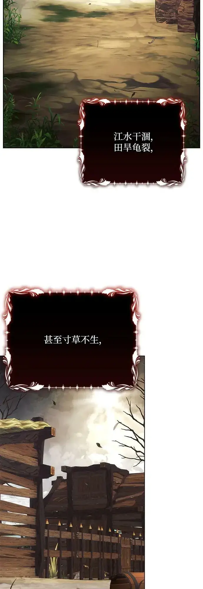 漫画《黑暗皇女: 雅什泰洛迪》第45话第3张图