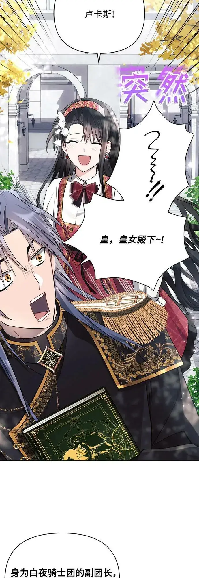 漫画《黑暗皇女: 雅什泰洛迪》第45话第30张图