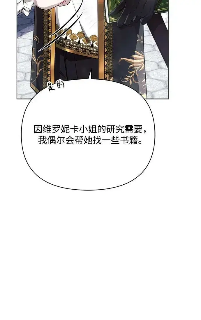 漫画《黑暗皇女: 雅什泰洛迪》第45话第32张图