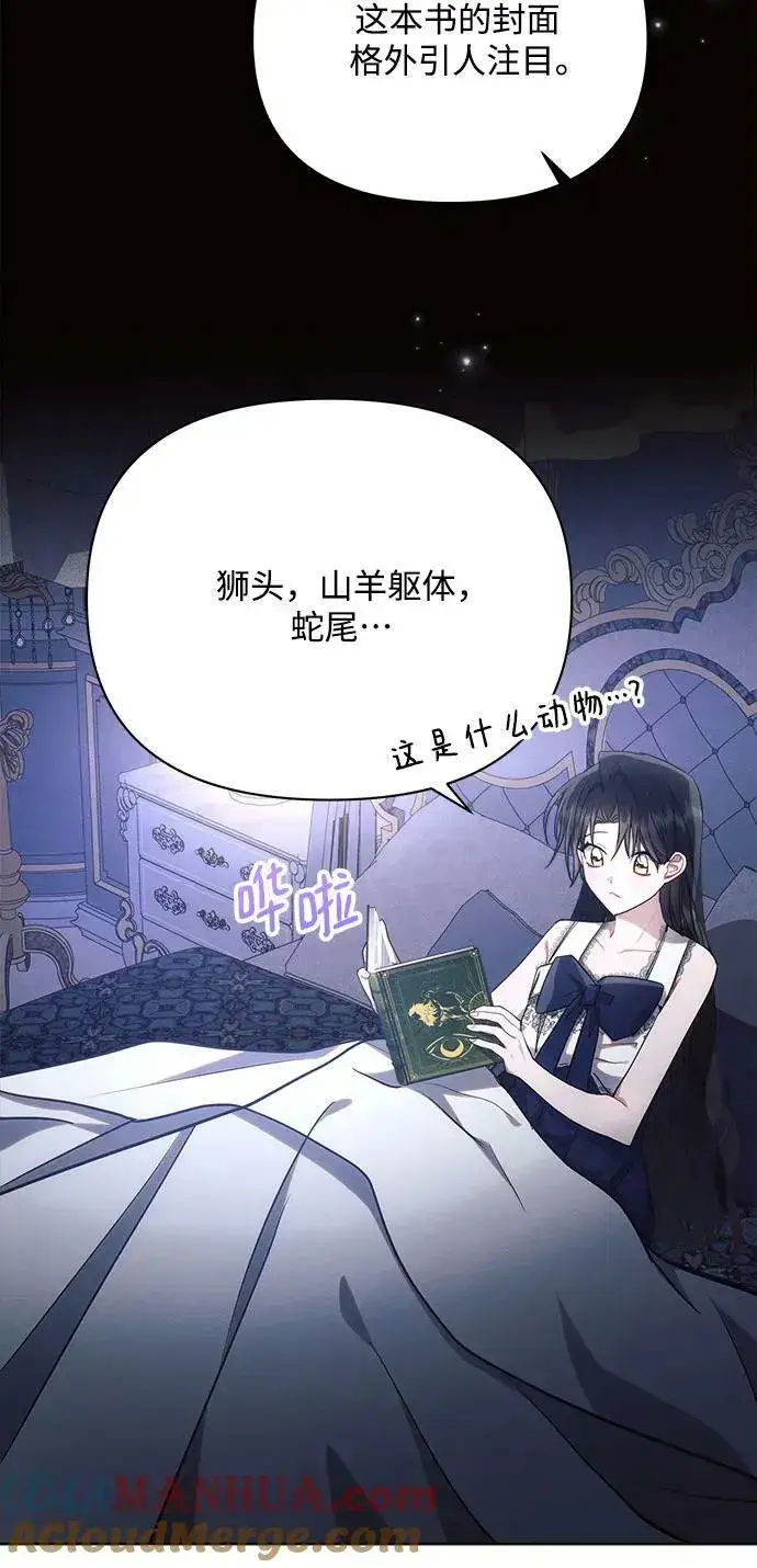 漫画《黑暗皇女: 雅什泰洛迪》第45话第37张图