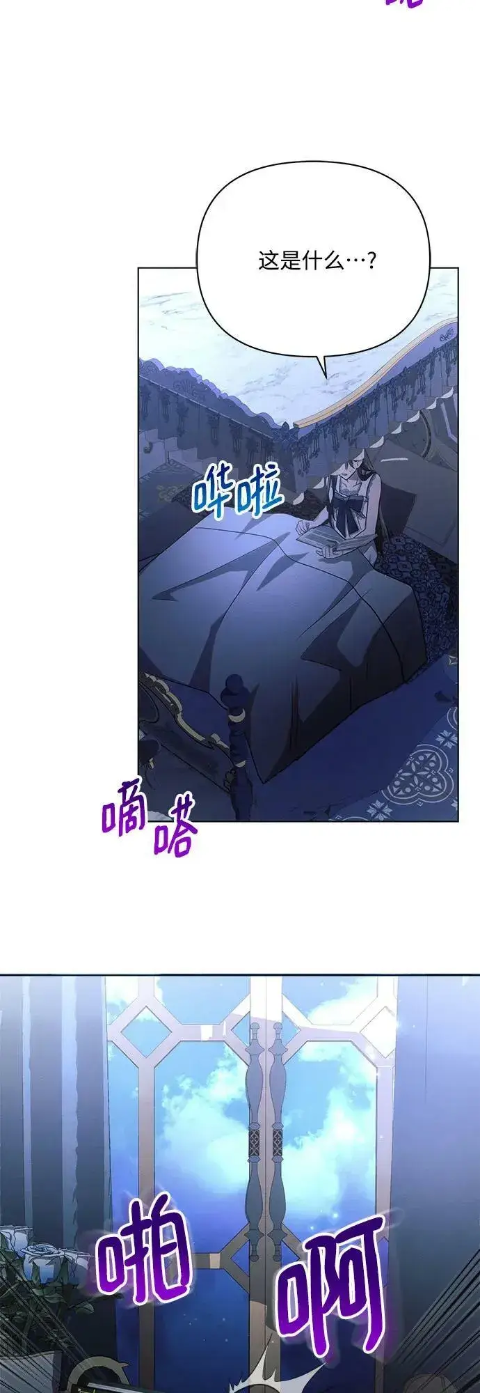 漫画《黑暗皇女: 雅什泰洛迪》第45话第39张图
