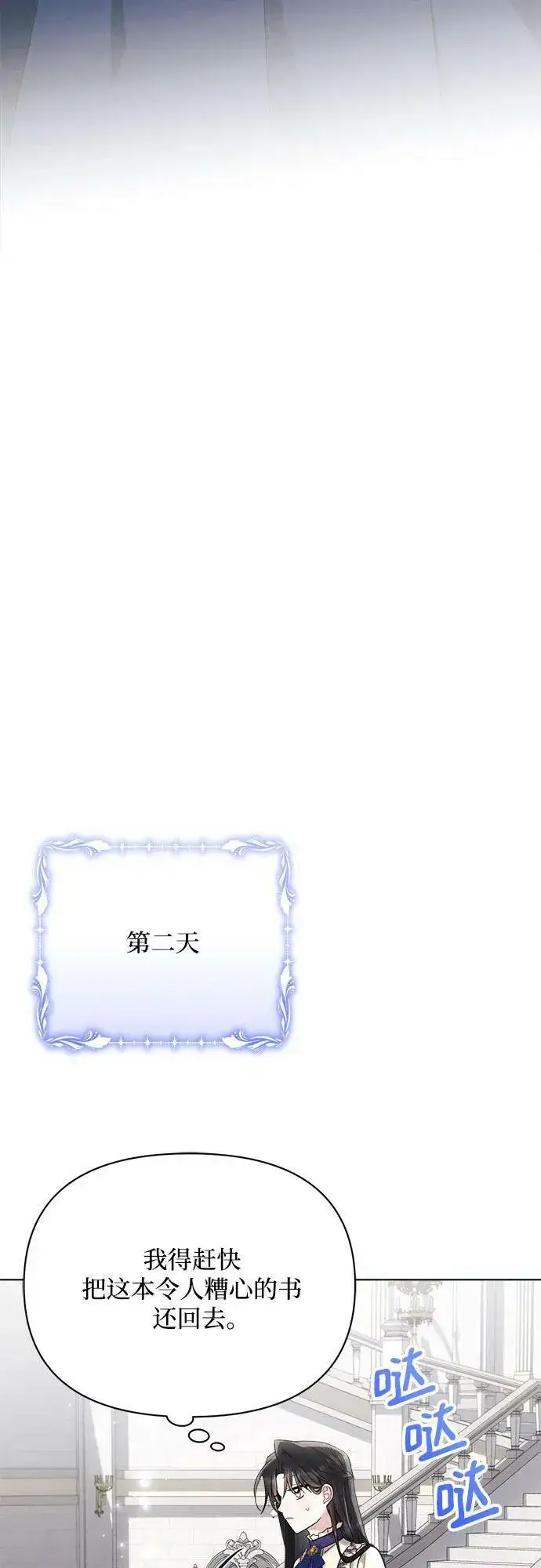 漫画《黑暗皇女: 雅什泰洛迪》第45话第41张图