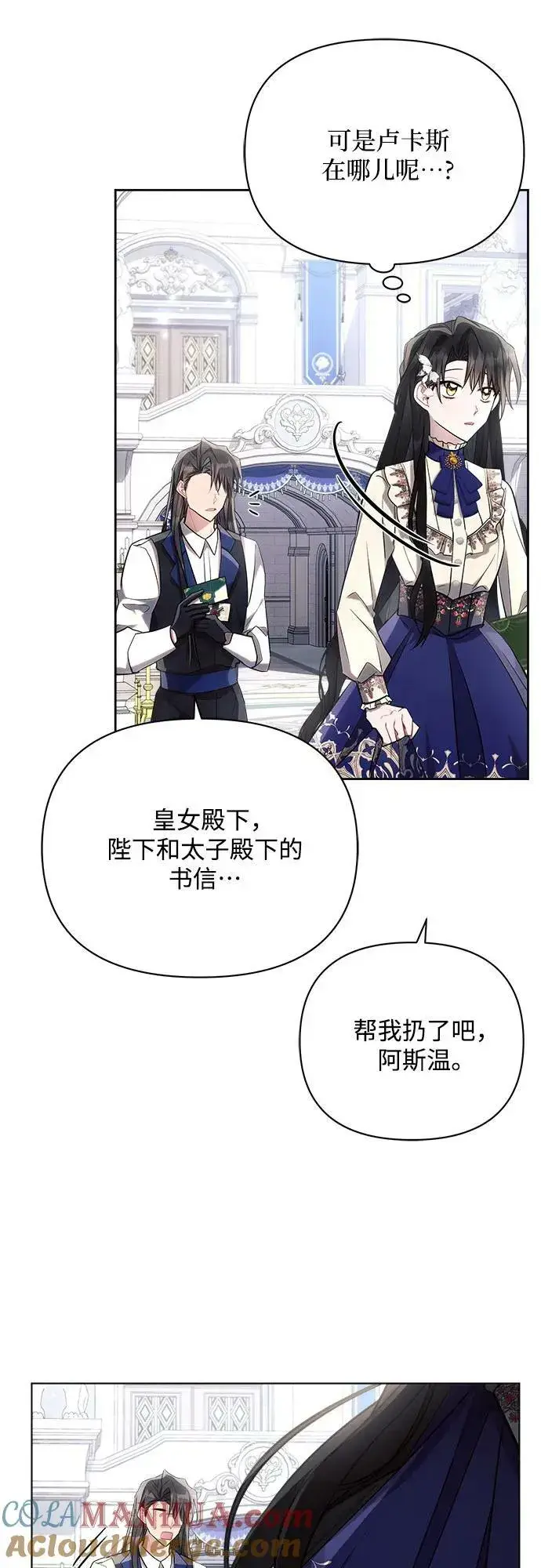 漫画《黑暗皇女: 雅什泰洛迪》第45话第43张图