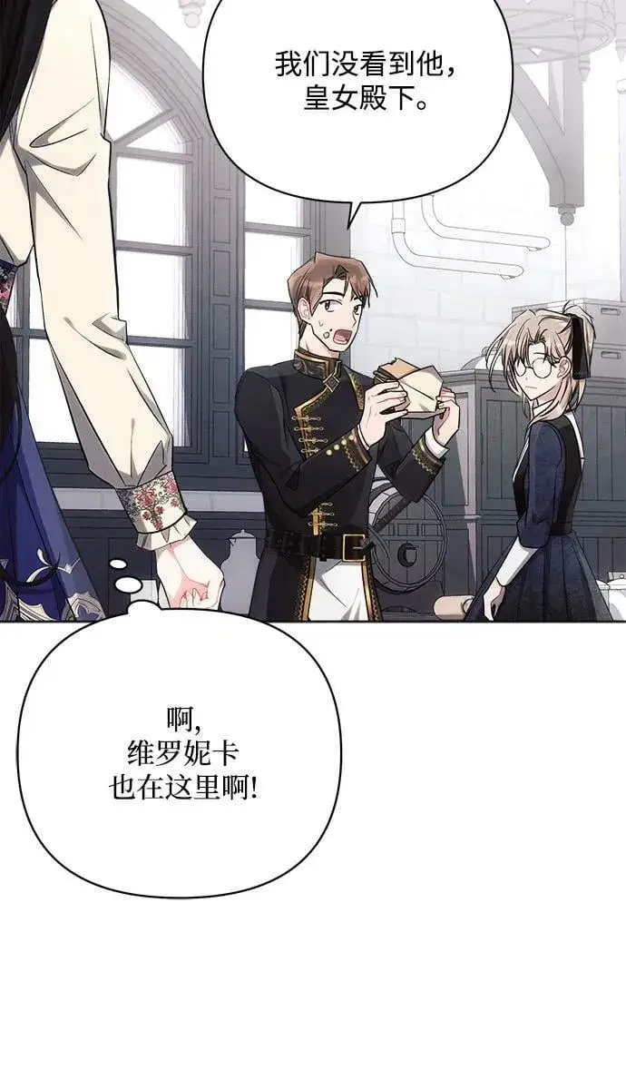 漫画《黑暗皇女: 雅什泰洛迪》第45话第47张图
