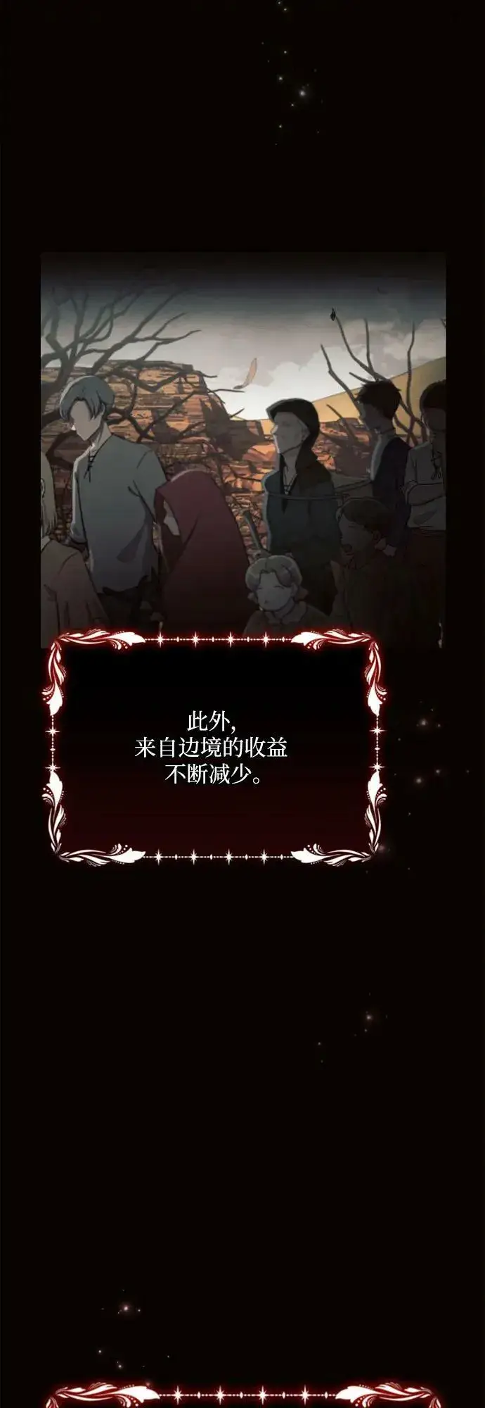 漫画《黑暗皇女: 雅什泰洛迪》第45话第5张图
