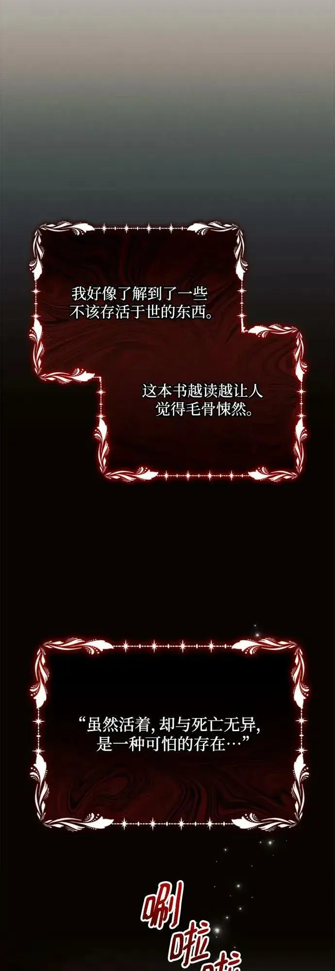 漫画《黑暗皇女: 雅什泰洛迪》第45话第51张图