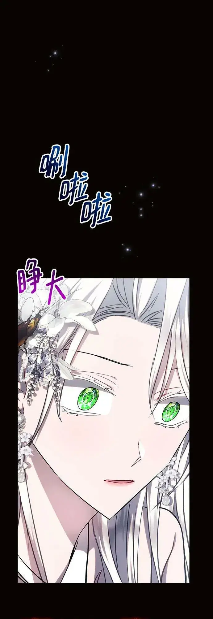 漫画《黑暗皇女: 雅什泰洛迪》第45话第53张图
