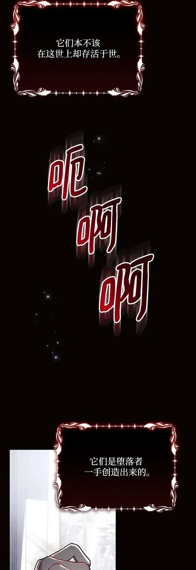 漫画《黑暗皇女: 雅什泰洛迪》第45话第54张图