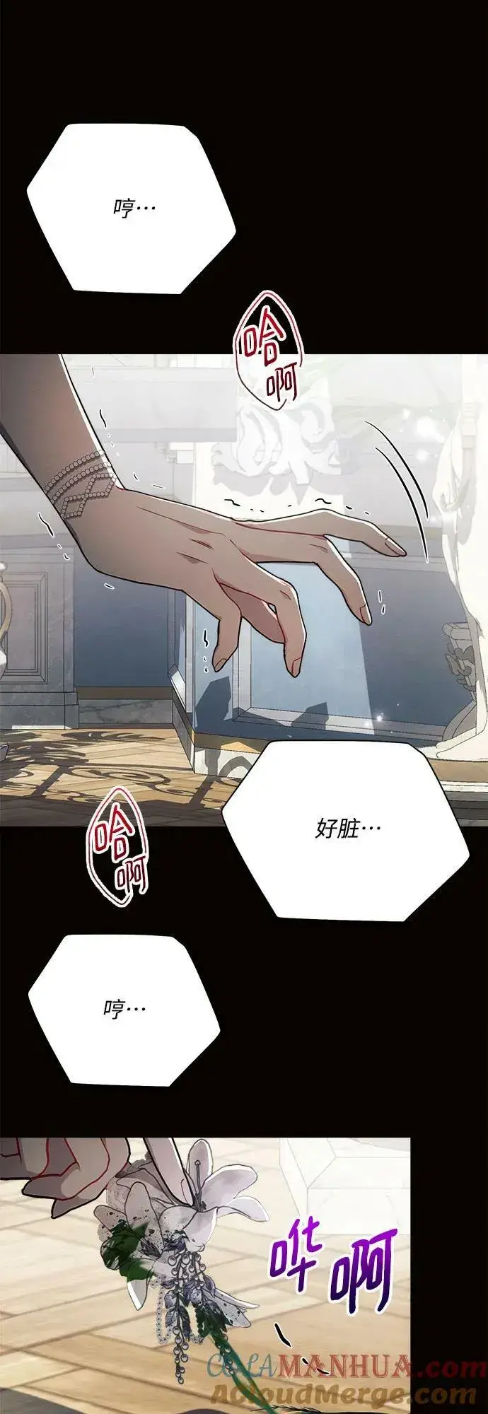 漫画《黑暗皇女: 雅什泰洛迪》第45话第58张图