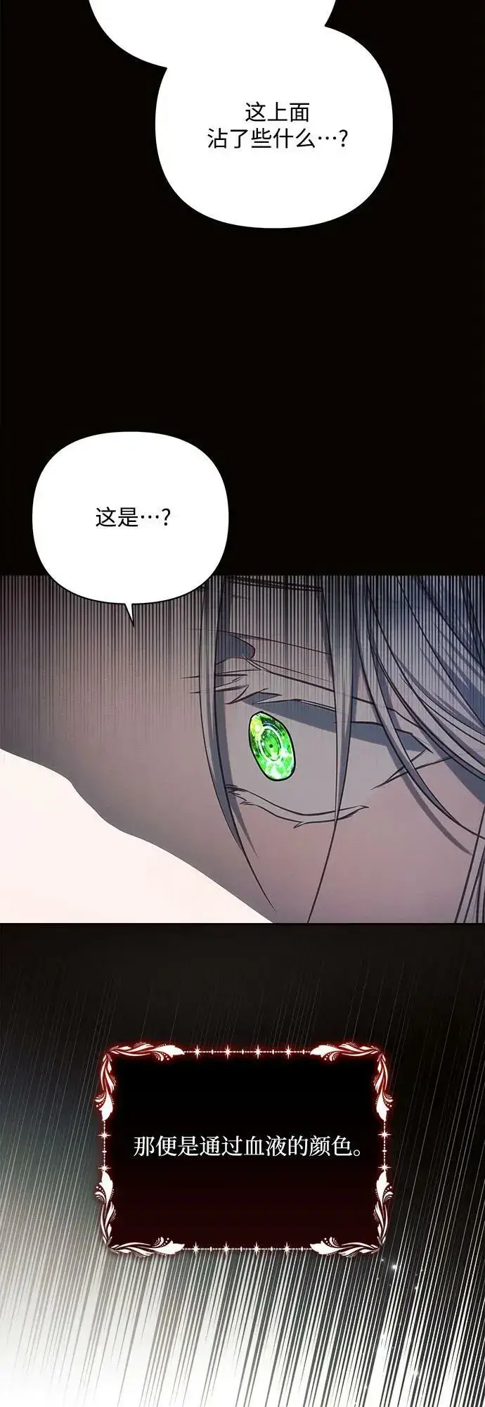 漫画《黑暗皇女: 雅什泰洛迪》第45话第60张图
