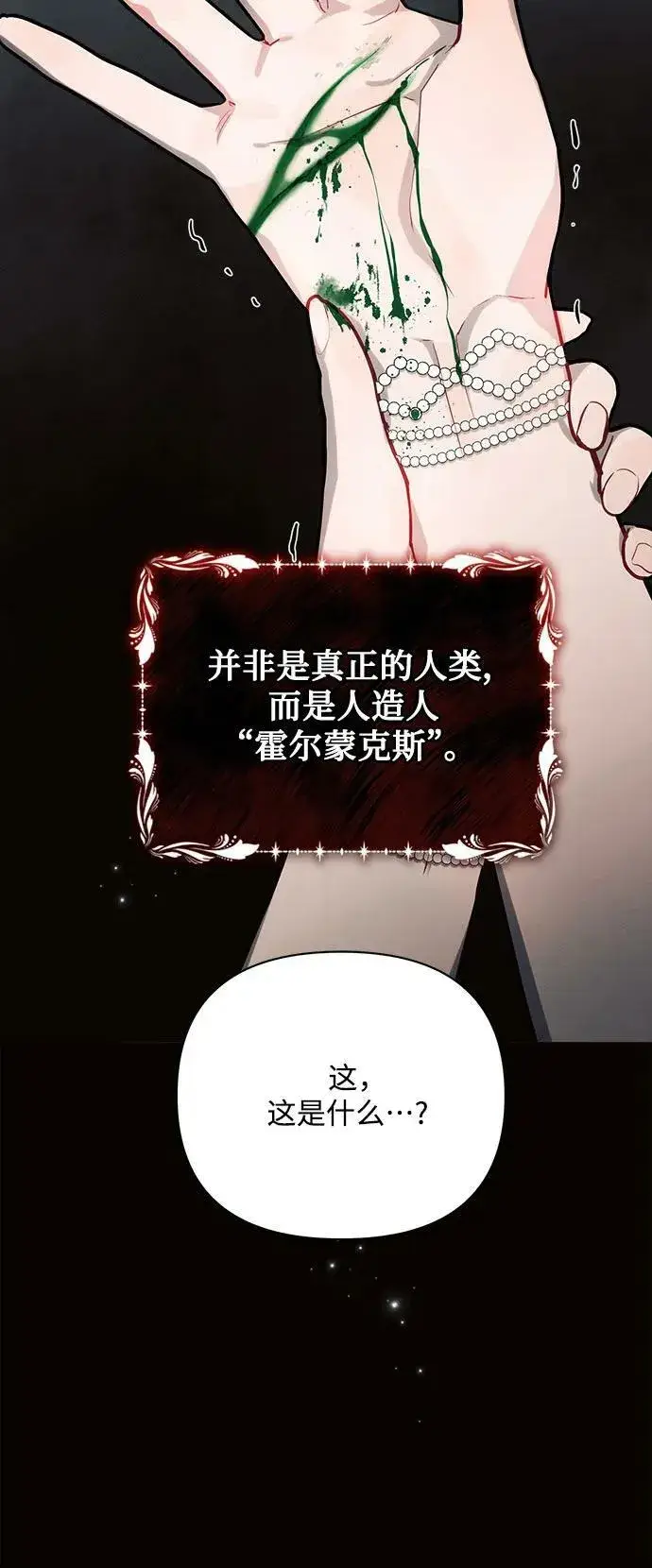 漫画《黑暗皇女: 雅什泰洛迪》第45话第62张图