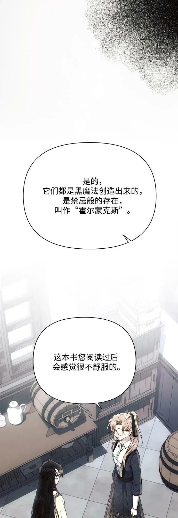漫画《黑暗皇女: 雅什泰洛迪》第45话第65张图