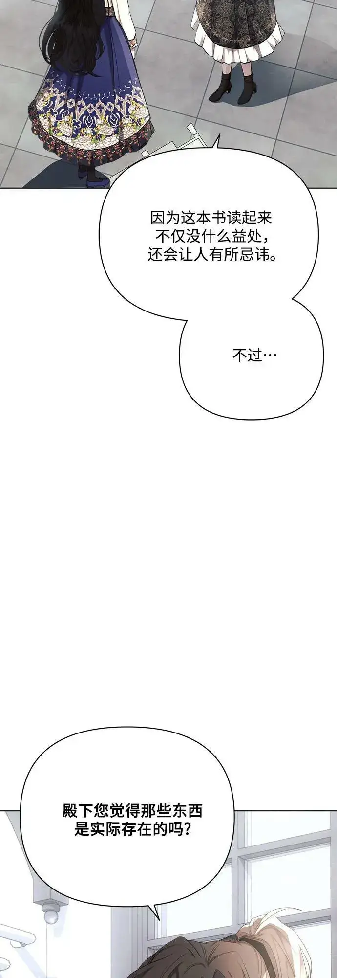 漫画《黑暗皇女: 雅什泰洛迪》第45话第66张图