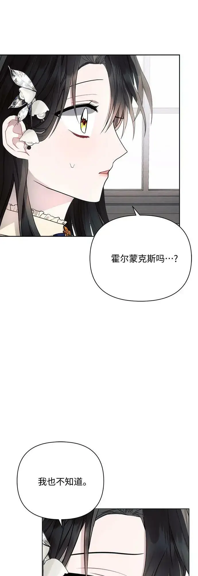 漫画《黑暗皇女: 雅什泰洛迪》第45话第68张图