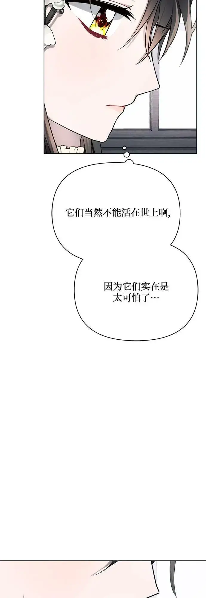 漫画《黑暗皇女: 雅什泰洛迪》第45话第69张图