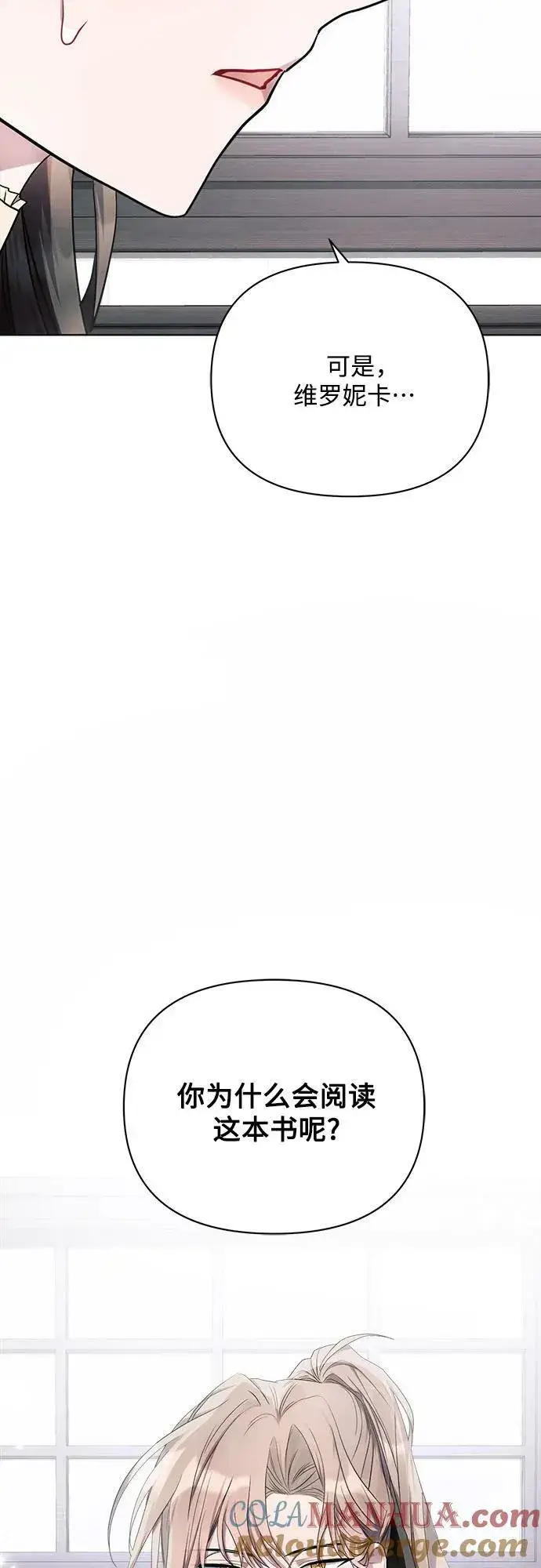 漫画《黑暗皇女: 雅什泰洛迪》第45话第70张图