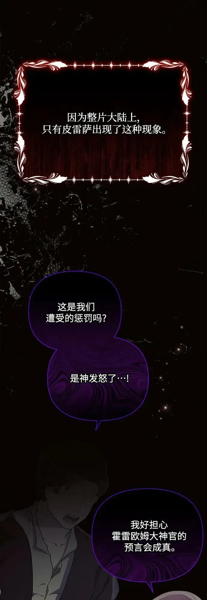 漫画《黑暗皇女: 雅什泰洛迪》第45话第8张图