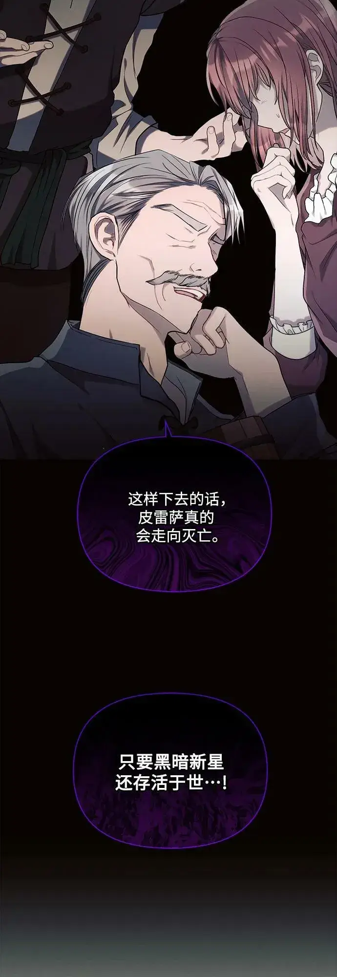 漫画《黑暗皇女: 雅什泰洛迪》第45话第9张图