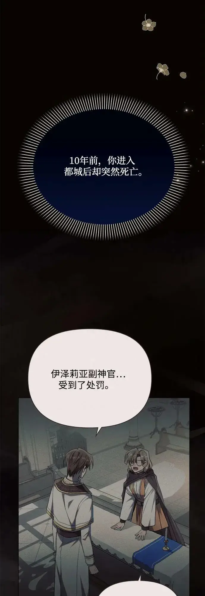 《黑暗皇女: 雅什泰洛迪》第46话图14