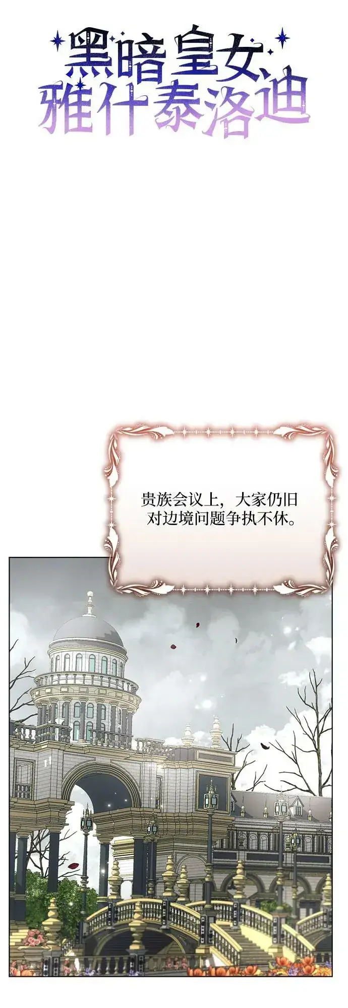 《黑暗皇女: 雅什泰洛迪》第46话图18