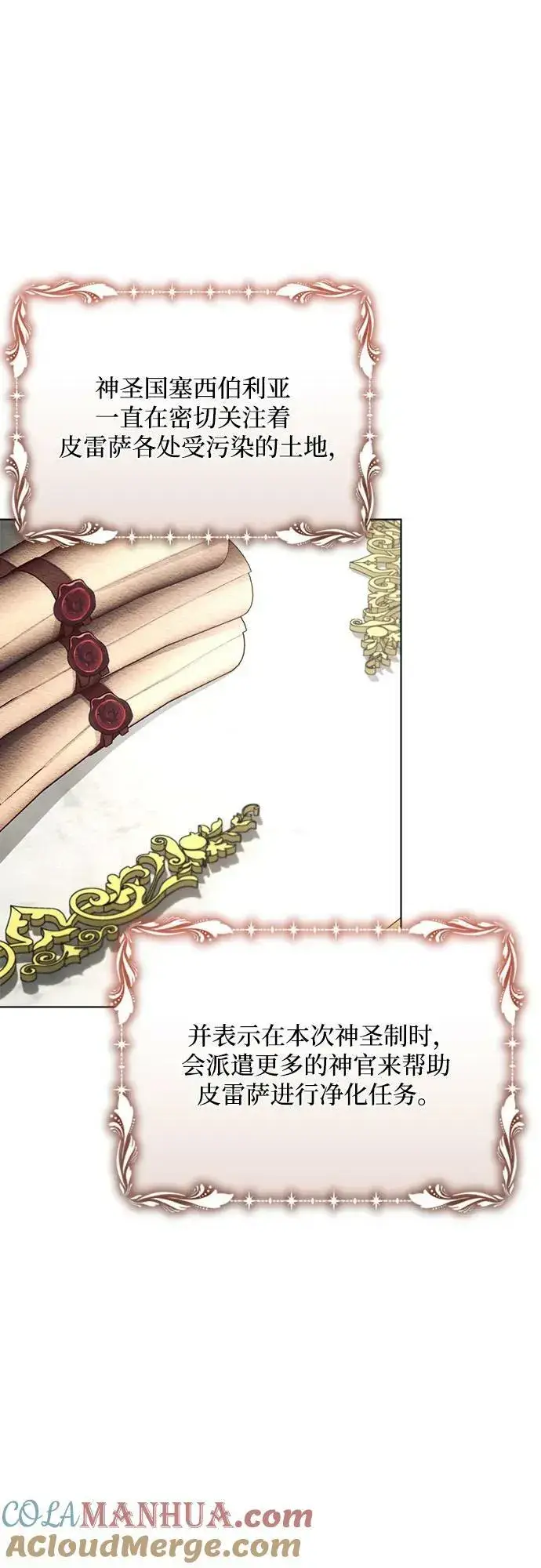《黑暗皇女: 雅什泰洛迪》第46话图19