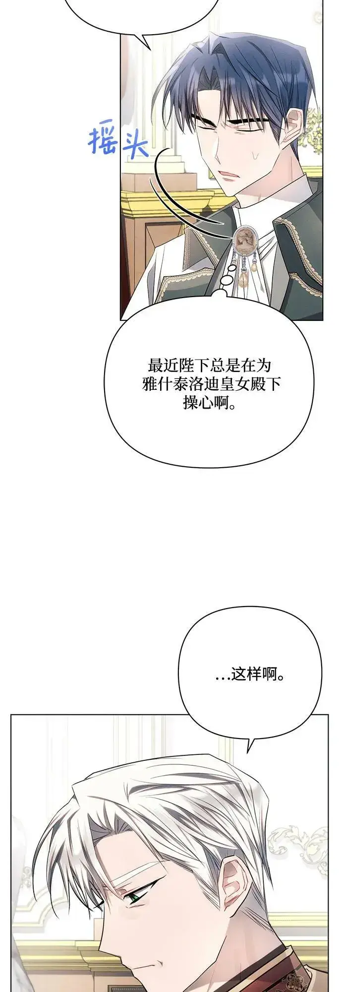 《黑暗皇女: 雅什泰洛迪》第46话图23