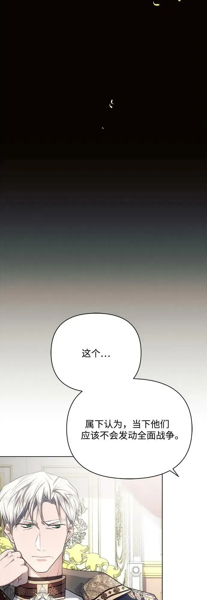 《黑暗皇女: 雅什泰洛迪》第46话图29