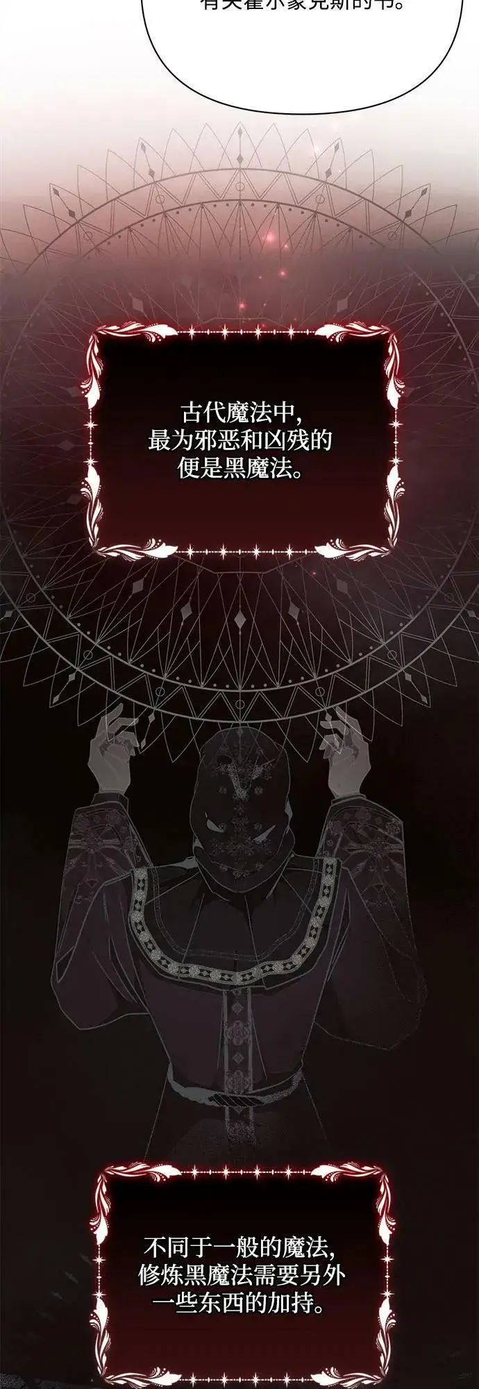 《黑暗皇女: 雅什泰洛迪》第46话图3