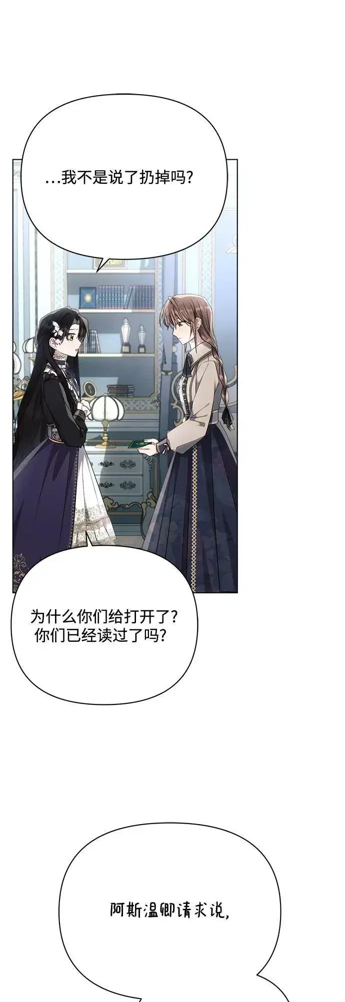 《黑暗皇女: 雅什泰洛迪》第46话图33