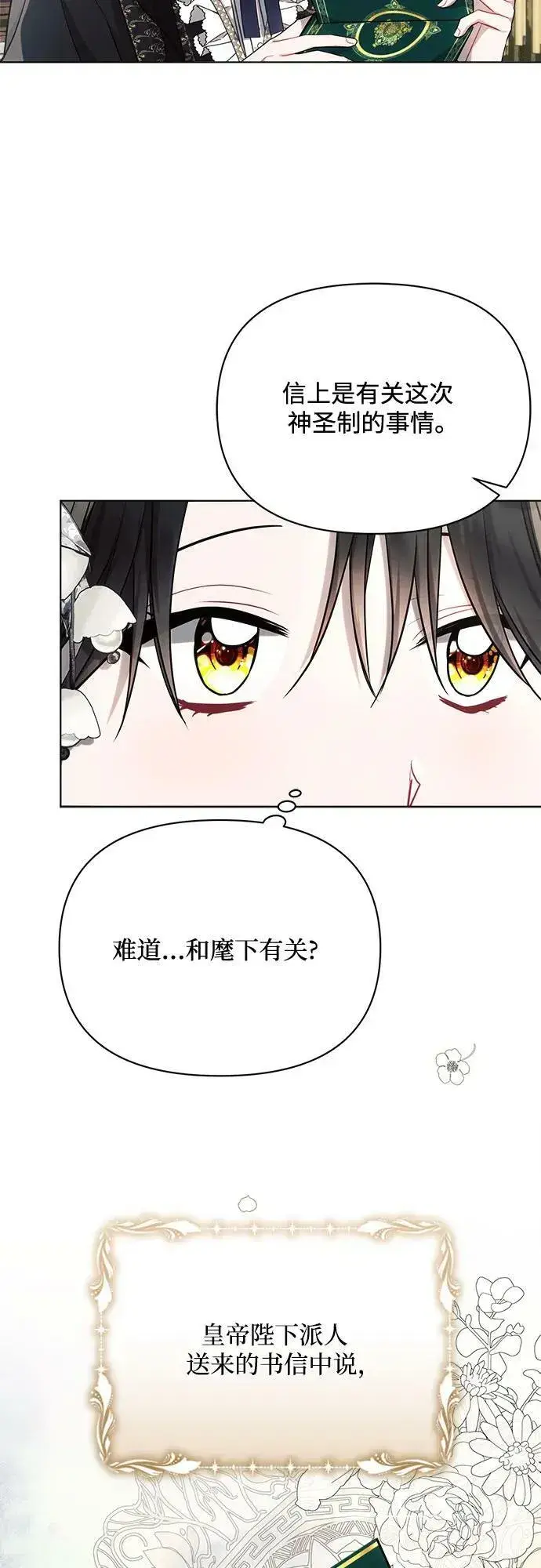 《黑暗皇女: 雅什泰洛迪》第46话图35