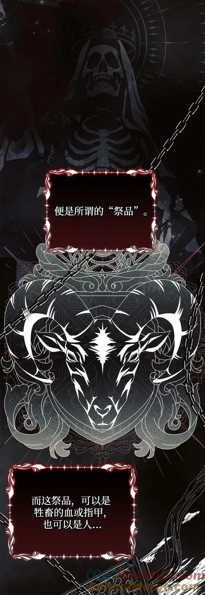 《黑暗皇女: 雅什泰洛迪》第46话图4