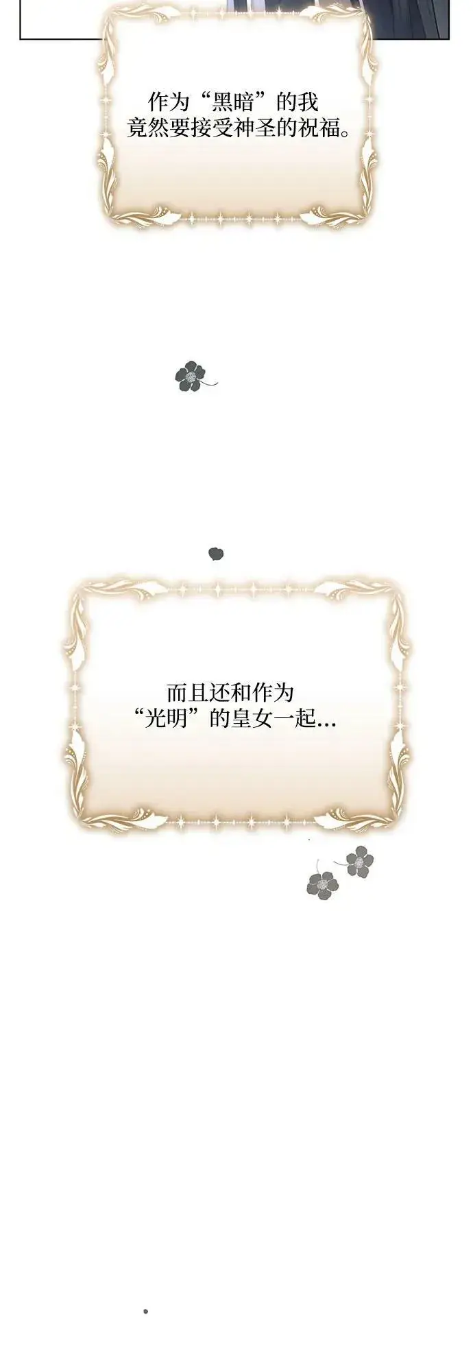 《黑暗皇女: 雅什泰洛迪》第46话图45